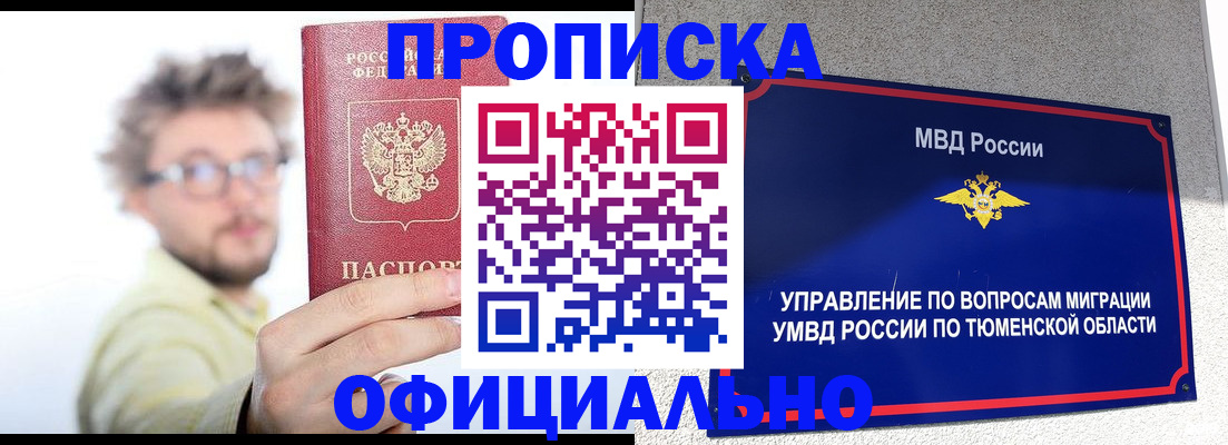 прописка поиск в Жукове