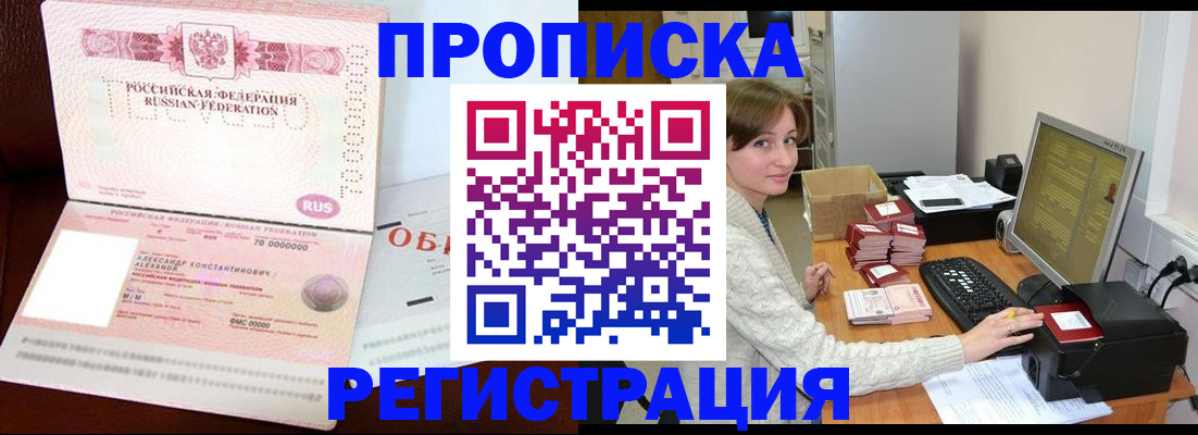 прописка регистрация в Жукове