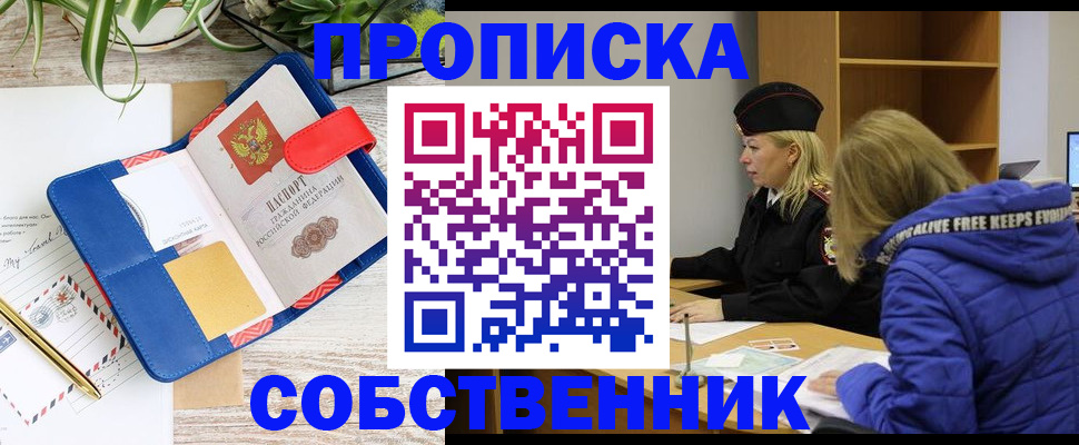 временная регистрация купить в Жукове