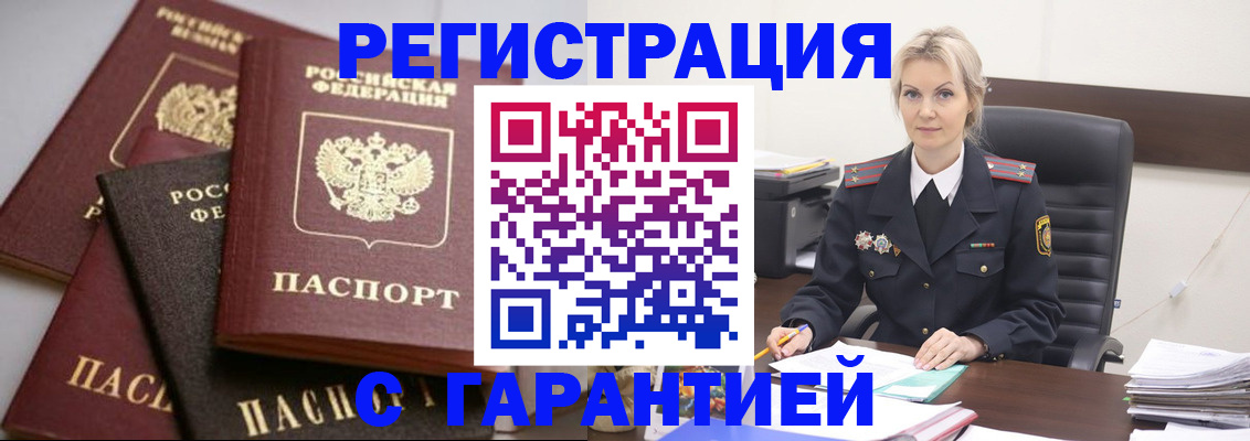 прописка гарантия в Жукове