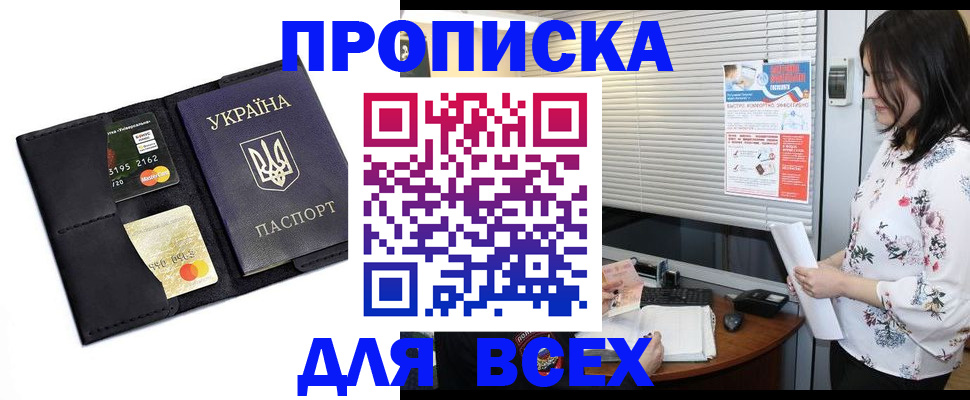 прописка для работы в Жукове