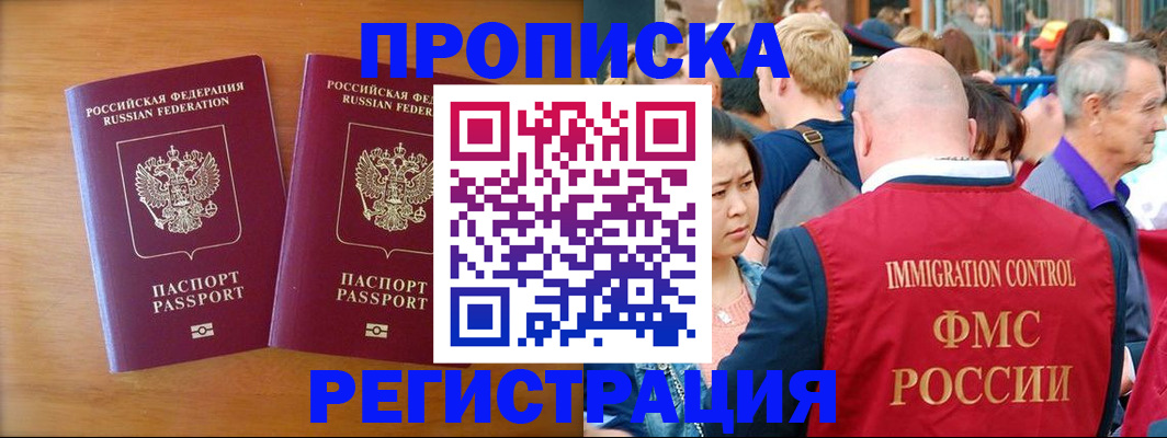 временная регистрация гарантия в Жукове